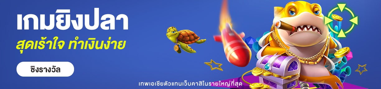 แบนเนอร์ เว็บพนัน